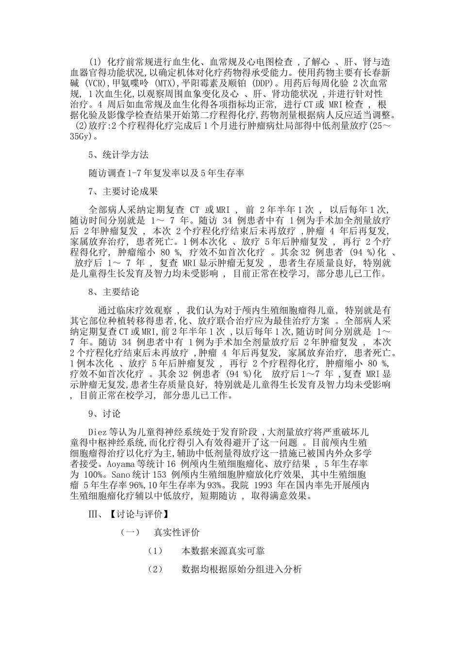 循证医学对文献的评价_第3页