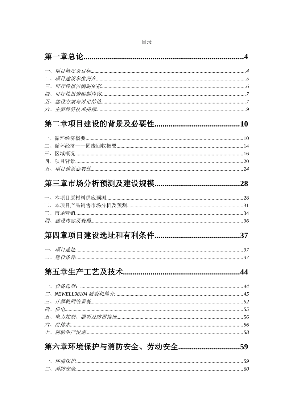 循环经济工程—固体废物利用项目可行性研究报告_第1页