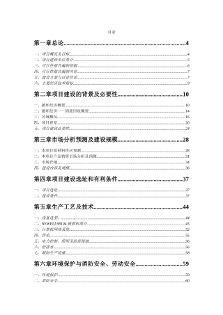 循环经济工程—固体废物利用项目可行性研究报告