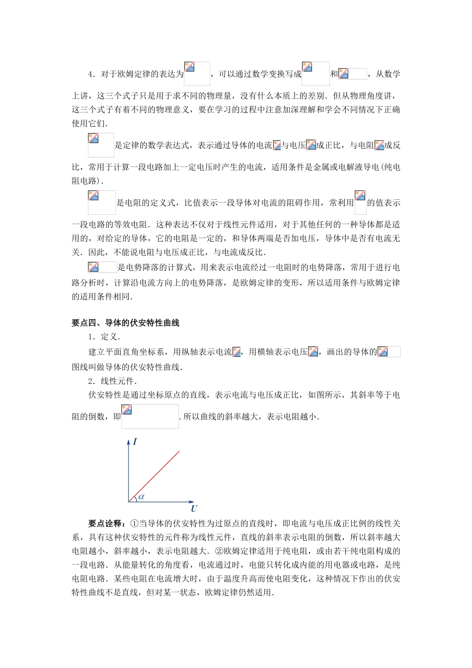 高考物理 考前复习利器之静电场和电路 专题3 直流电路 部分电路欧姆定律学案-人教版高三全册物理学案_第3页