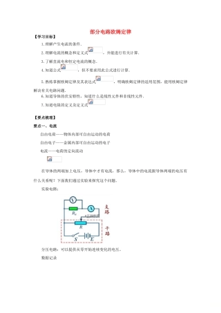高考物理 考前复习利器之静电场和电路 专题3 直流电路 部分电路欧姆定律学案-人教版高三全册物理学案