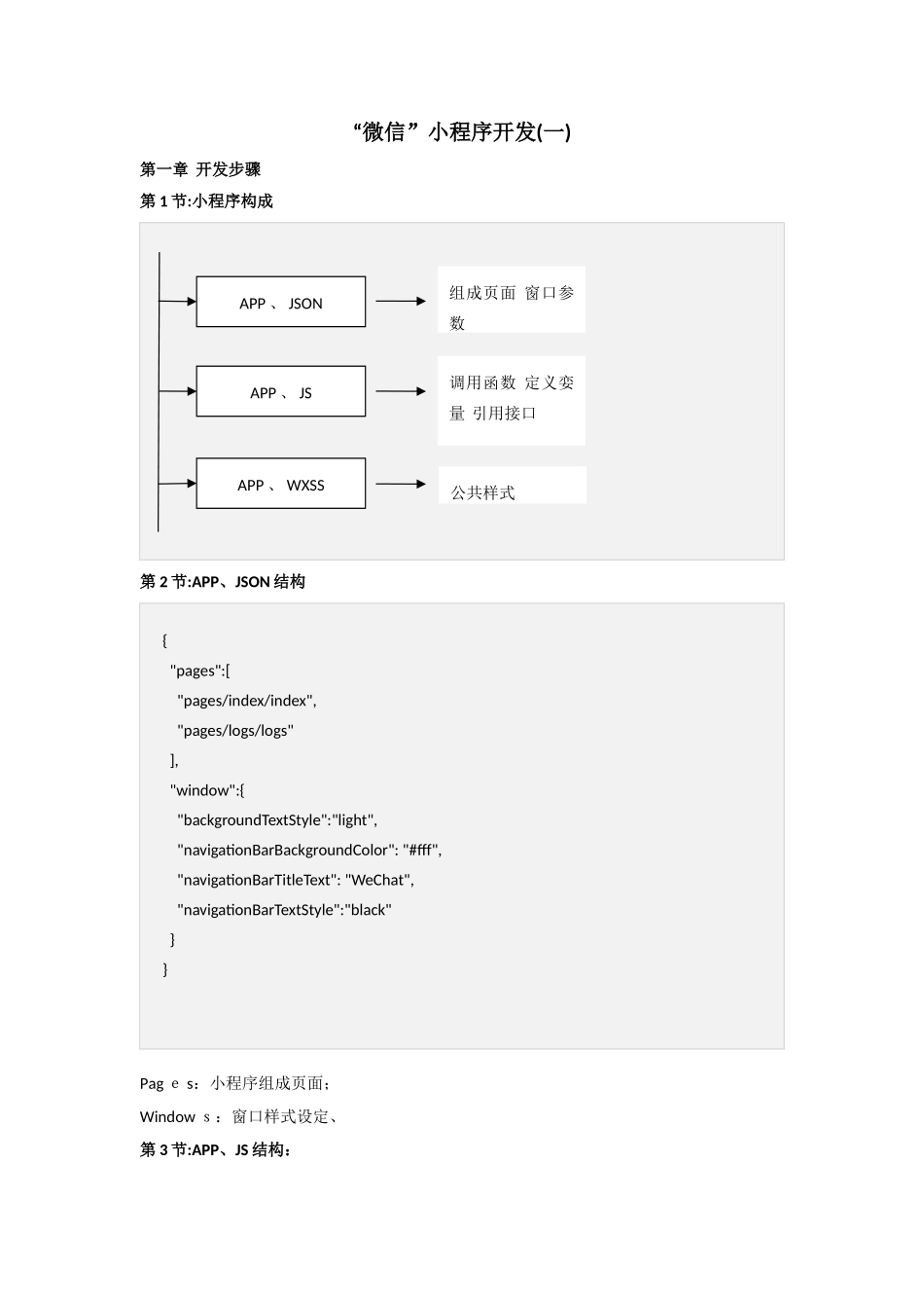 微信小程序开发_第1页