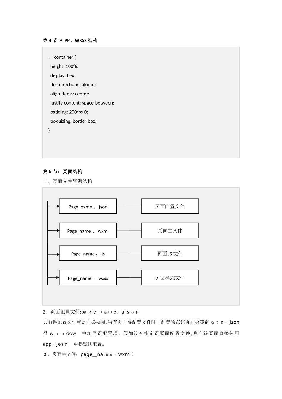 微信小程序开发_第3页