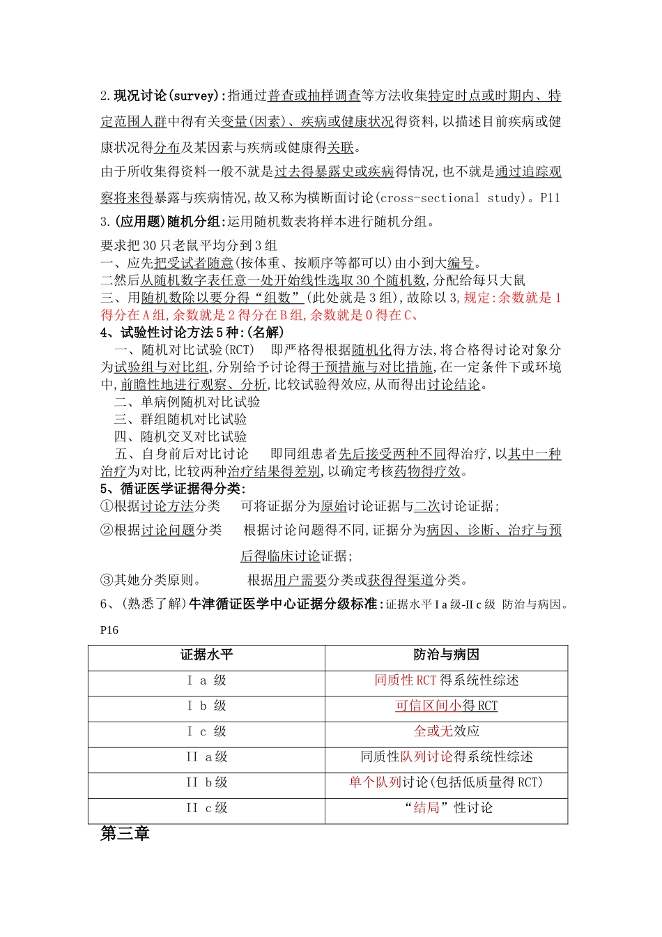 循证医学复习重点_第2页