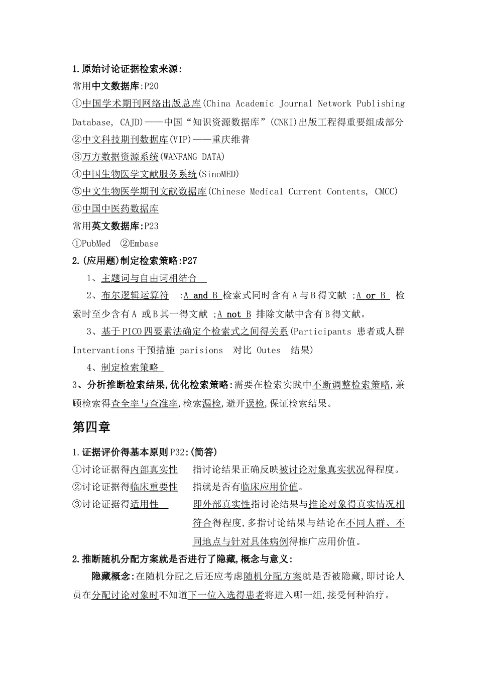 循证医学复习重点_第3页