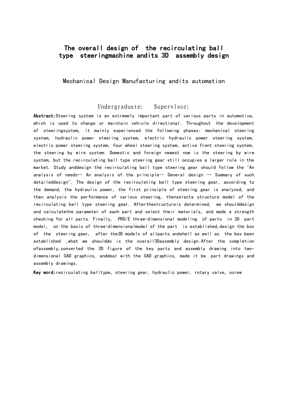 循环球式汽车方向机总体设计及三维装配设计学士学位论文_第3页
