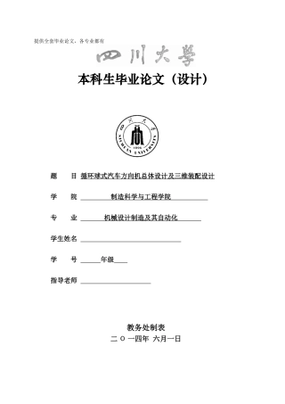 循环球式汽车方向机总体设计及三维装配设计学士学位论文