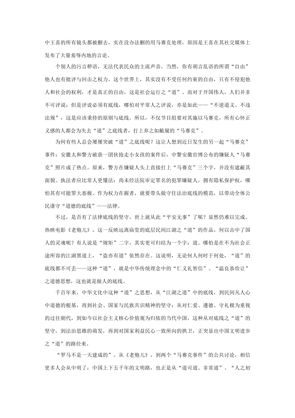 （1月第8辑）高考语文 作文备考素材集锦“光明 百家争鸣”-人教版高三全册语文素材_第2页