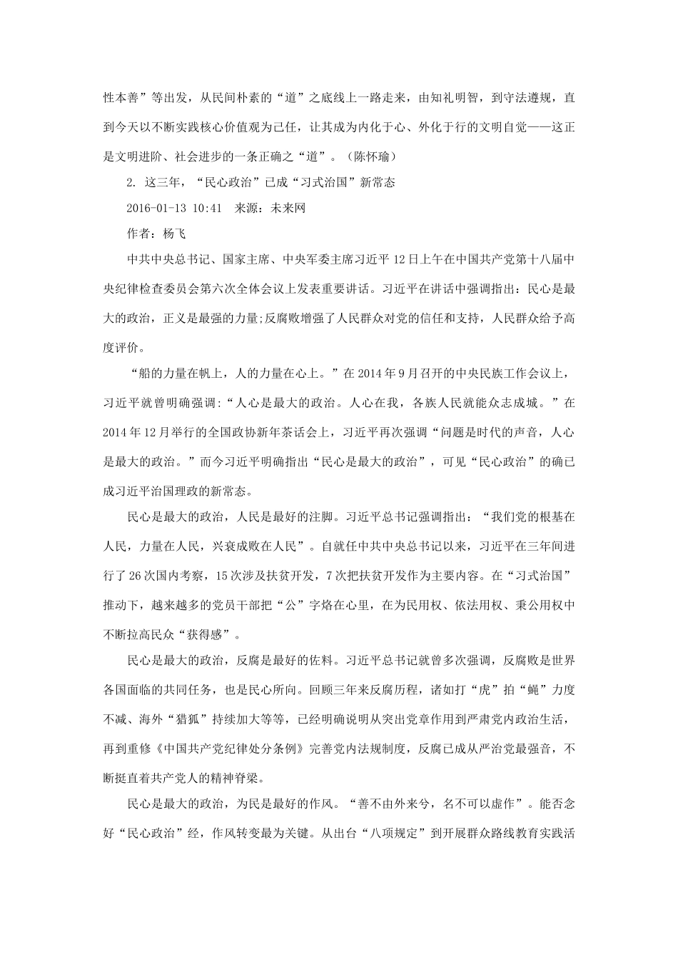 （1月第8辑）高考语文 作文备考素材集锦“光明 百家争鸣”-人教版高三全册语文素材_第3页