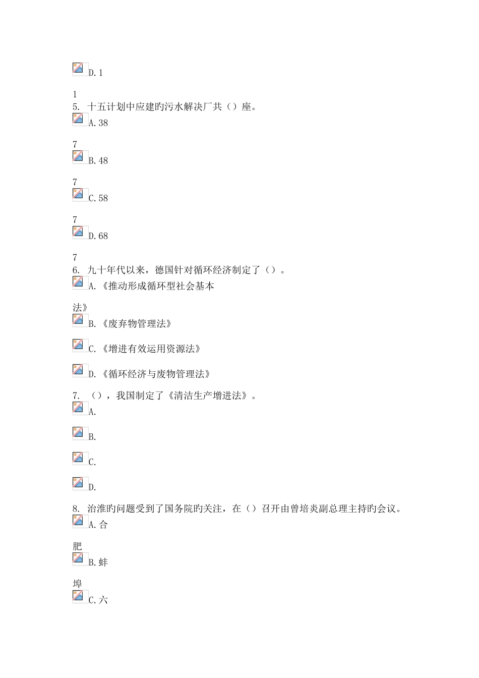 循环经济与可持续发展_第2页