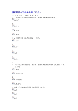 循环经济与可持续发展