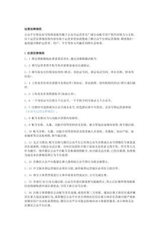 微信公众号运营规范