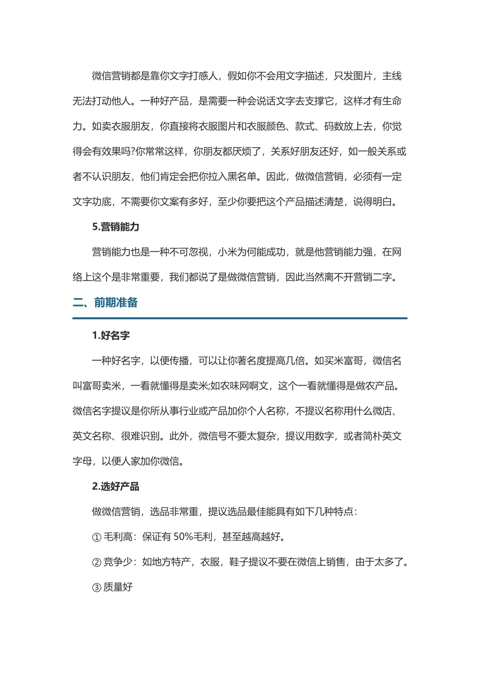 微信朋友圈营销如何在微信朋友圈打造个人品牌_第2页