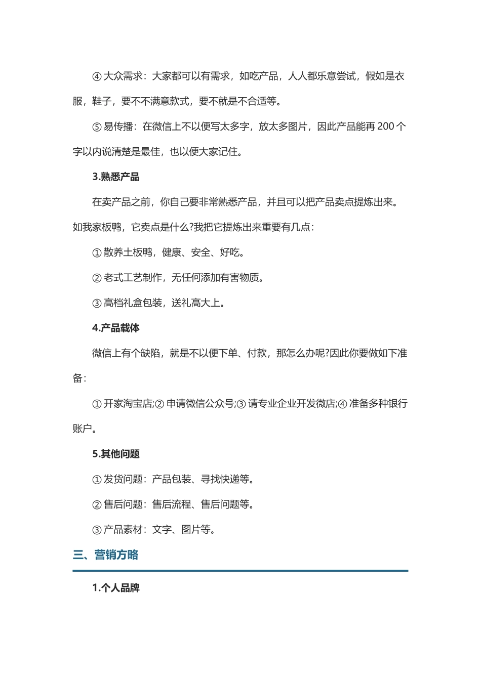 微信朋友圈营销如何在微信朋友圈打造个人品牌_第3页