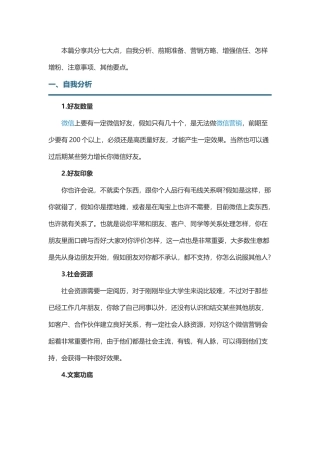 微信朋友圈营销如何在微信朋友圈打造个人品牌