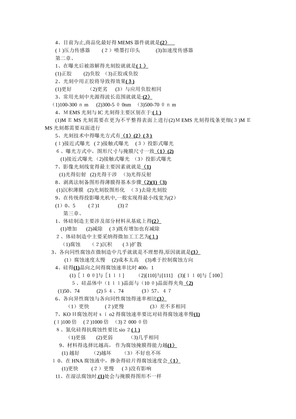 微传感器原理与技术_第2页