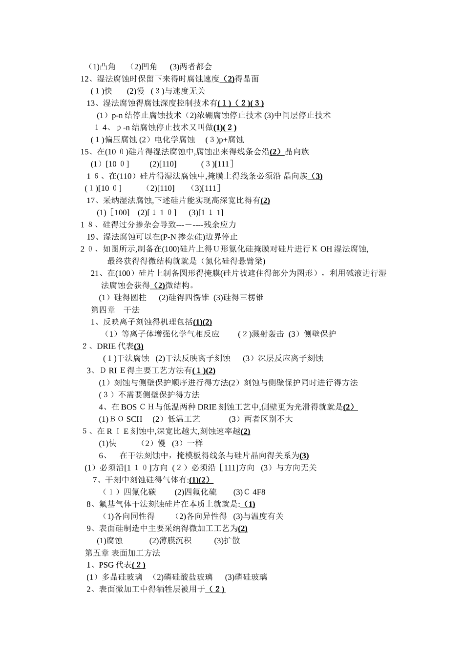 微传感器原理与技术_第3页