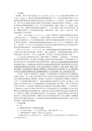 微传感器原理与技术
