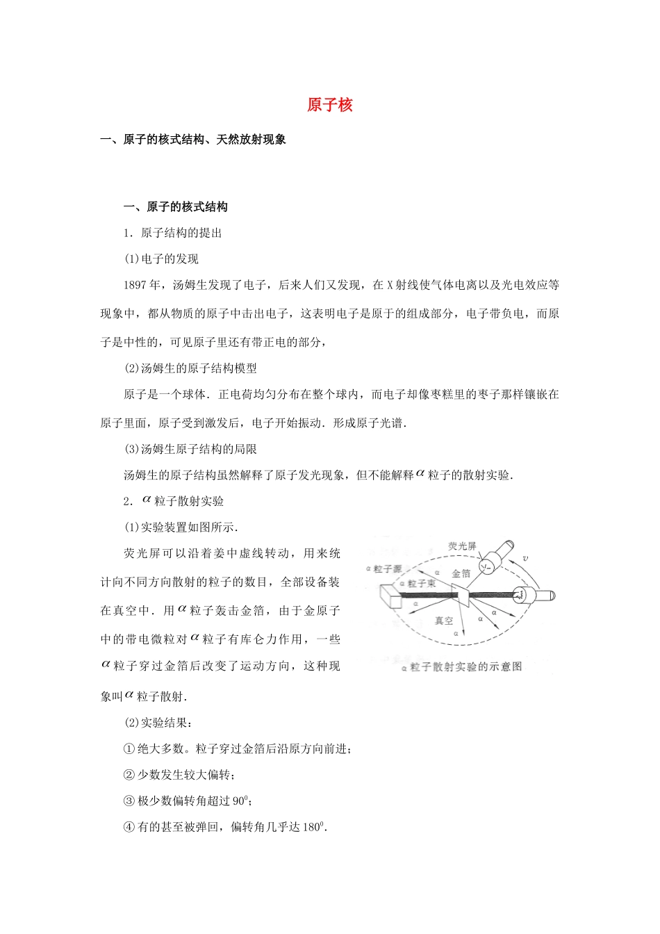 高考物理 快速提分法 模型四 原子物理学案（含解析）-人教版高三全册物理学案_第1页