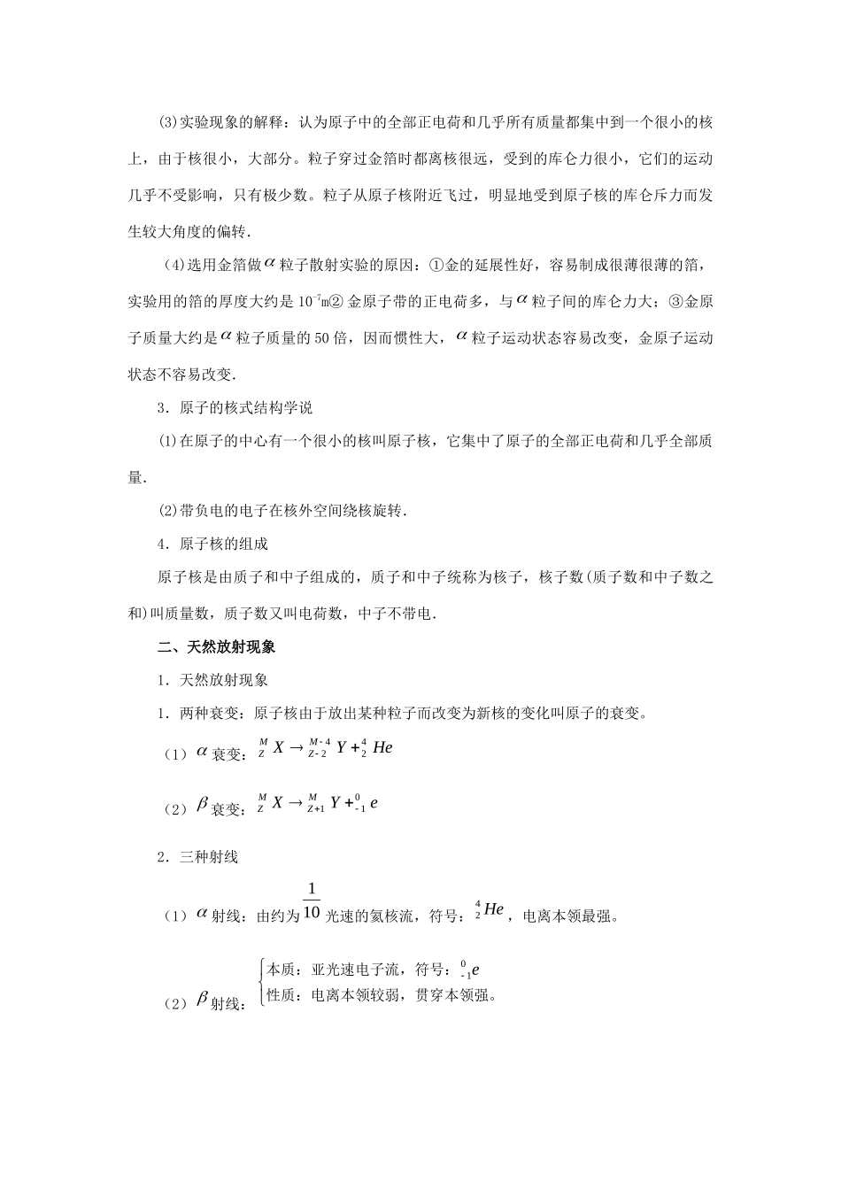 高考物理 快速提分法 模型四 原子物理学案（含解析）-人教版高三全册物理学案_第2页