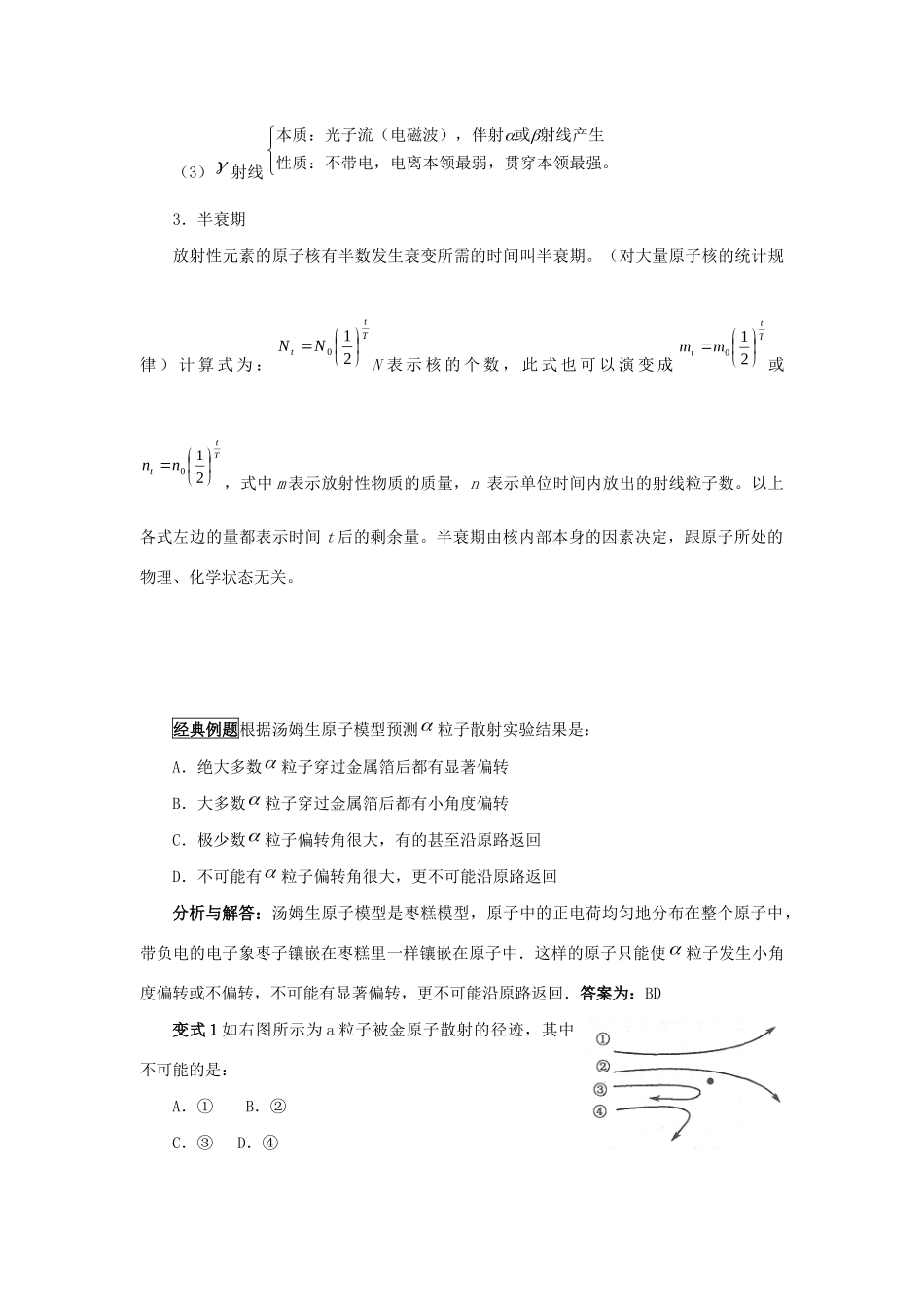 高考物理 快速提分法 模型四 原子物理学案（含解析）-人教版高三全册物理学案_第3页
