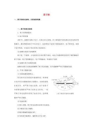 高考物理 快速提分法 模型四 原子物理学案（含解析）-人教版高三全册物理学案