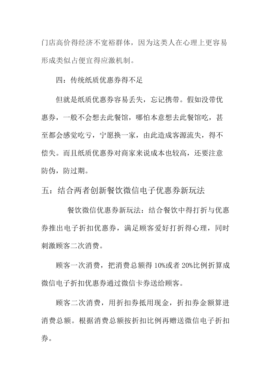 微信餐饮代金券新玩法_第2页