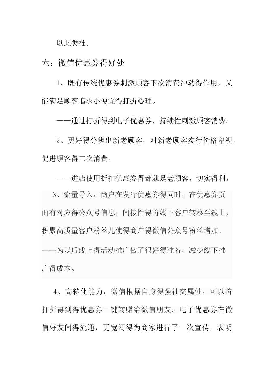 微信餐饮代金券新玩法_第3页