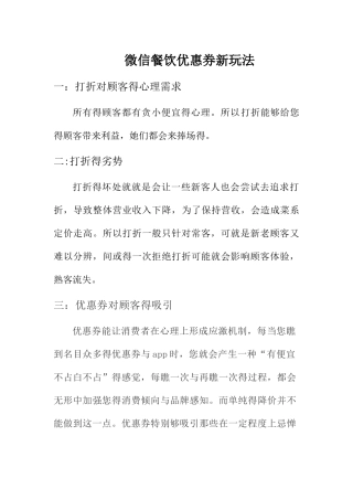 微信餐饮代金券新玩法