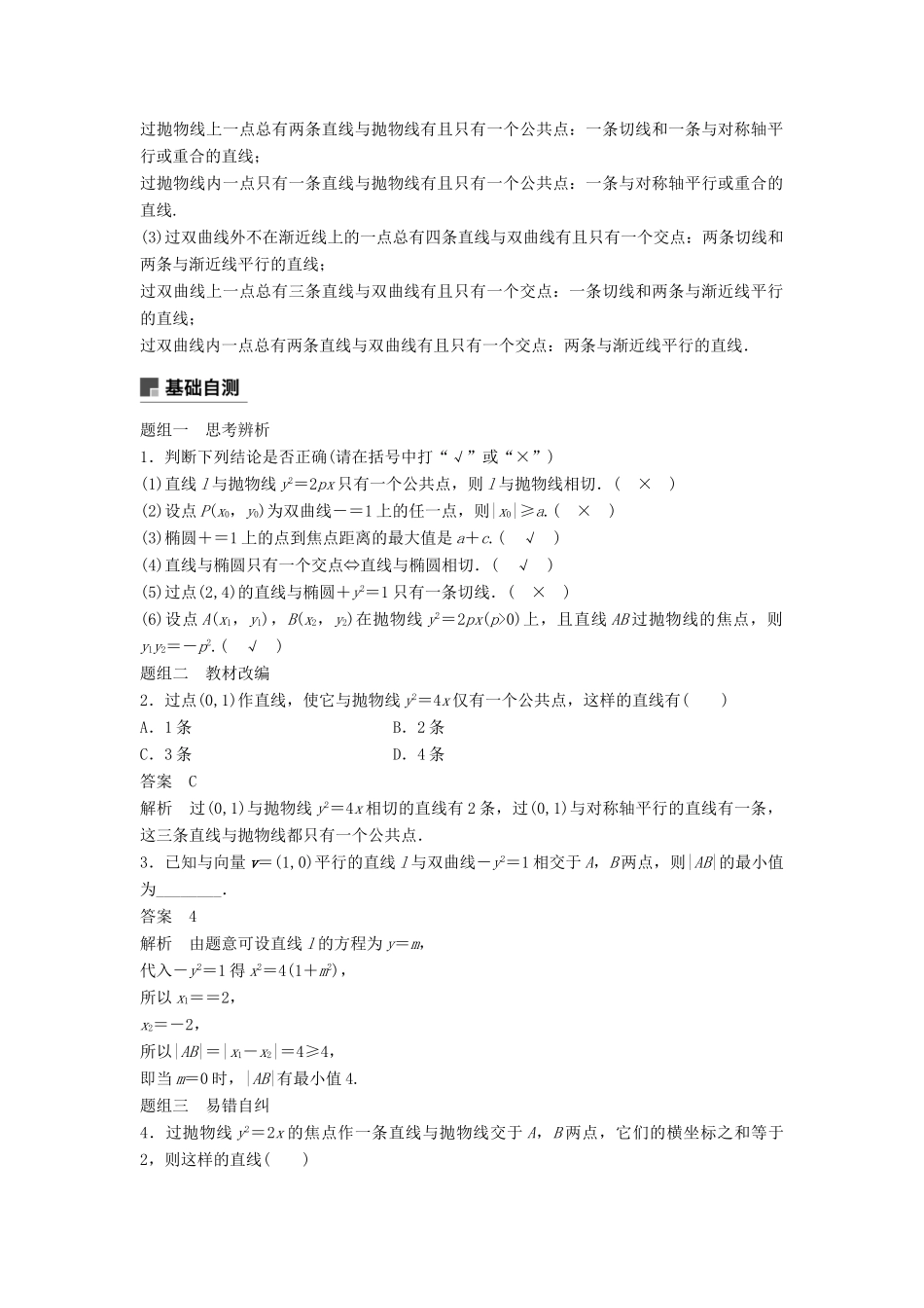 高考数学大一轮复习 第九章 平面解析几何 9.9 第1课时 直线与圆锥曲线学案 理 北师大版-北师大版高三全册数学学案_第2页