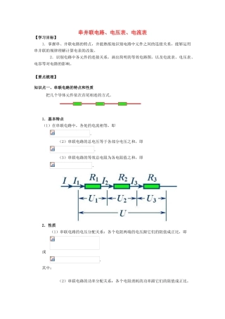高考物理 考前复习利器之静电场和电路 专题4 直流电路 串并联电路、电压表、电流表学案-人教版高三全册物理学案