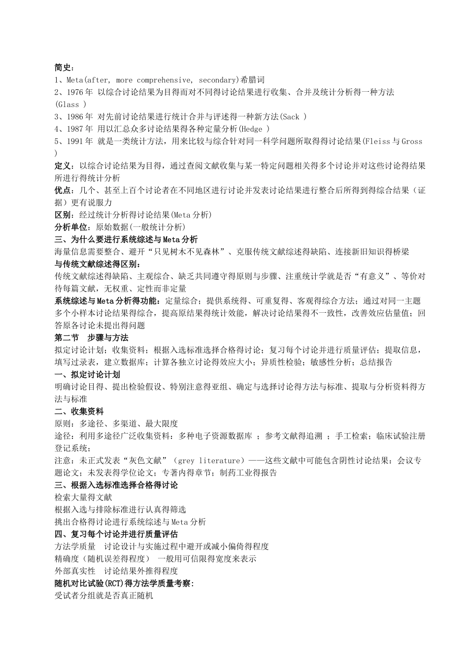 循证医学考试整理_第2页