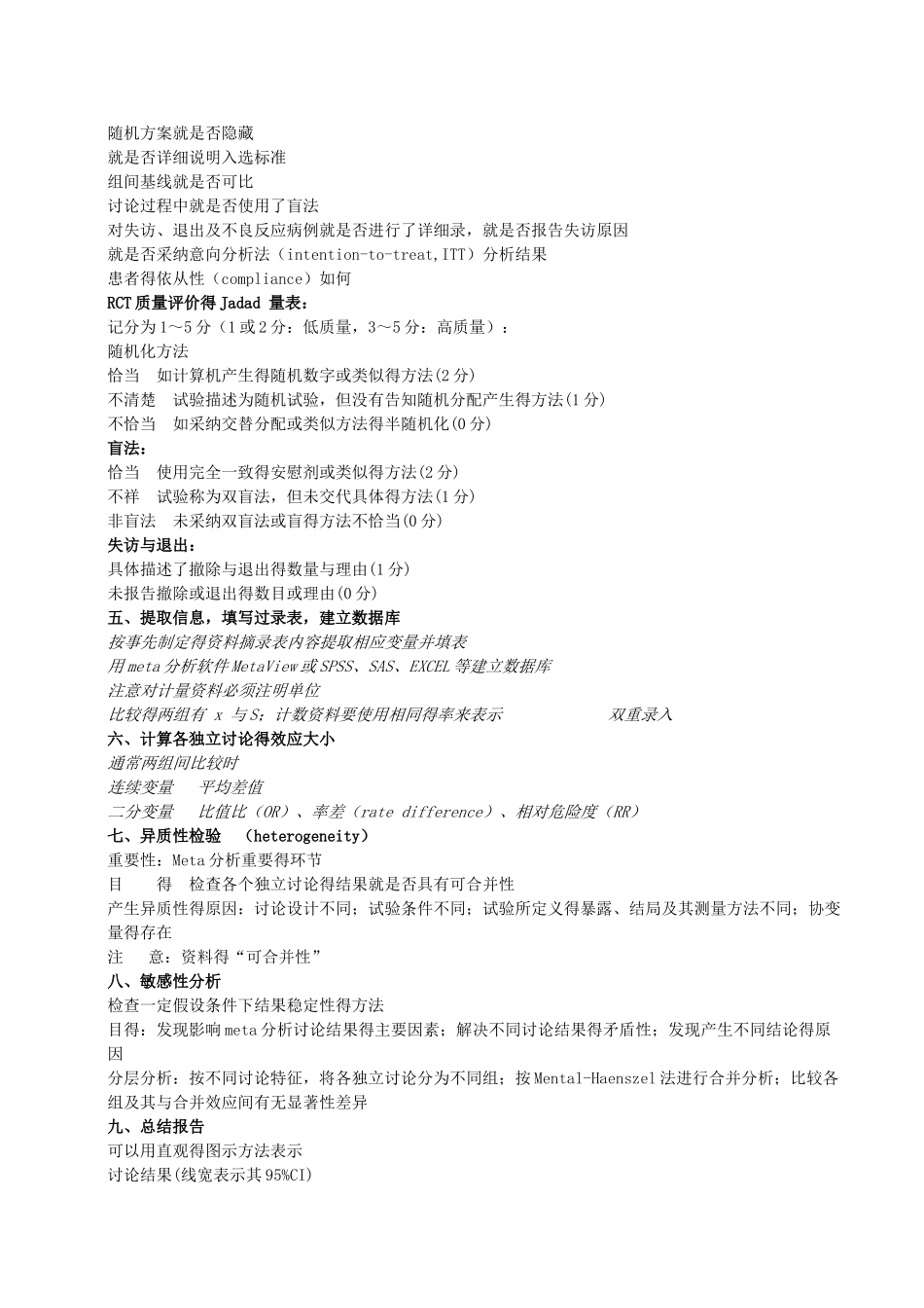 循证医学考试整理_第3页