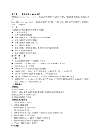 循证医学考试整理