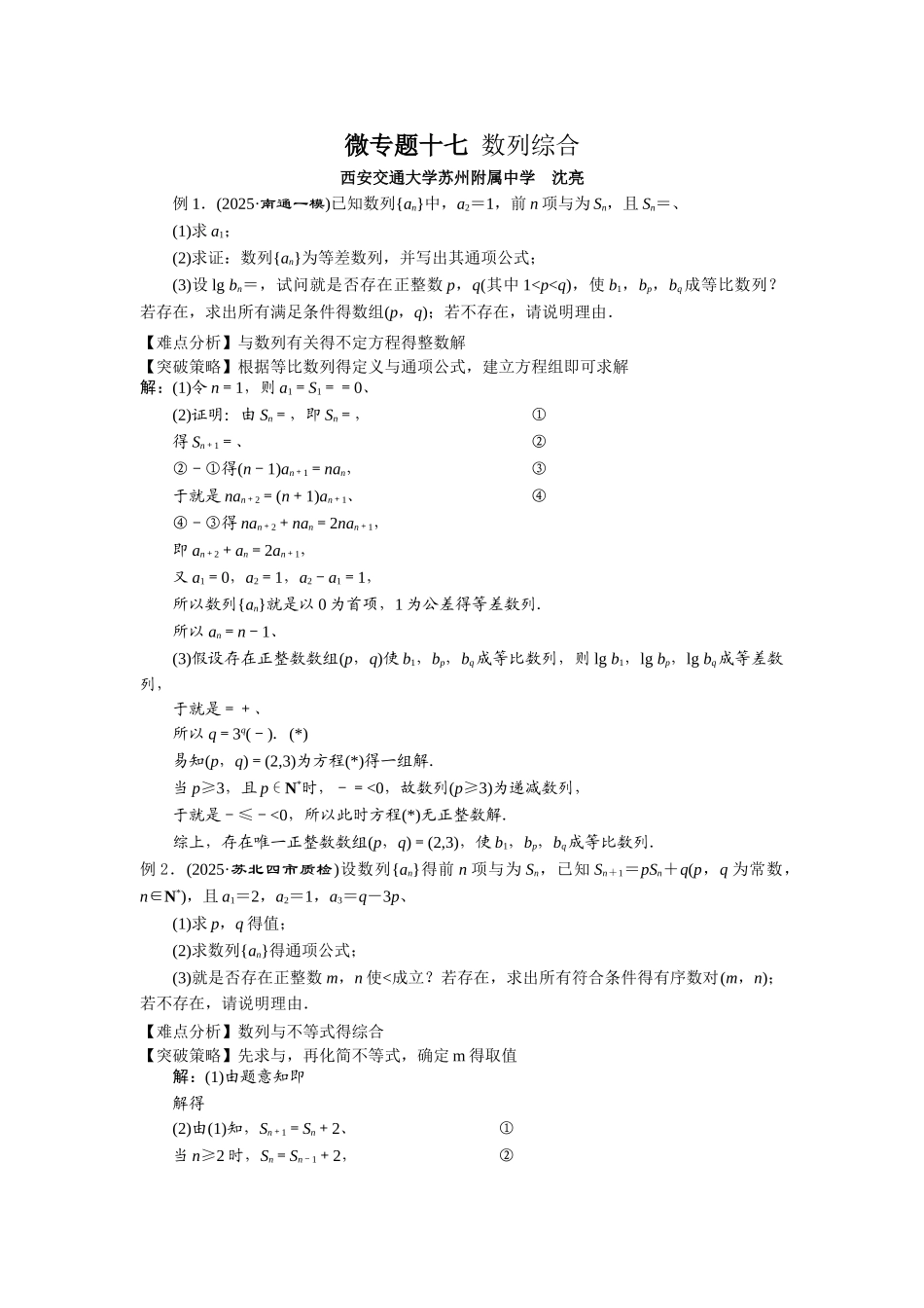 微专题十七 数列综合_第1页