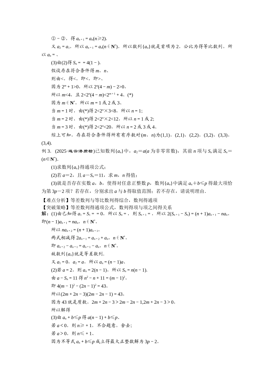 微专题十七 数列综合_第2页