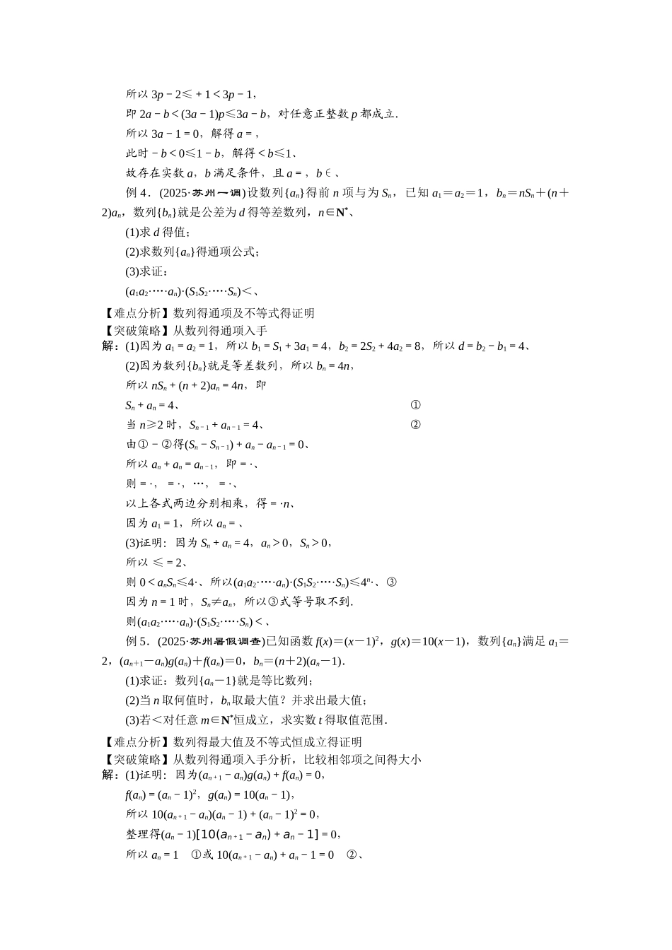 微专题十七 数列综合_第3页