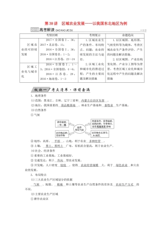 （全国通用版）高考地理大一轮复习 第十六章 区域经济发展 第38讲 区域农业发展——以我国东北地区为例优选学案-人教版高三全册地理学案