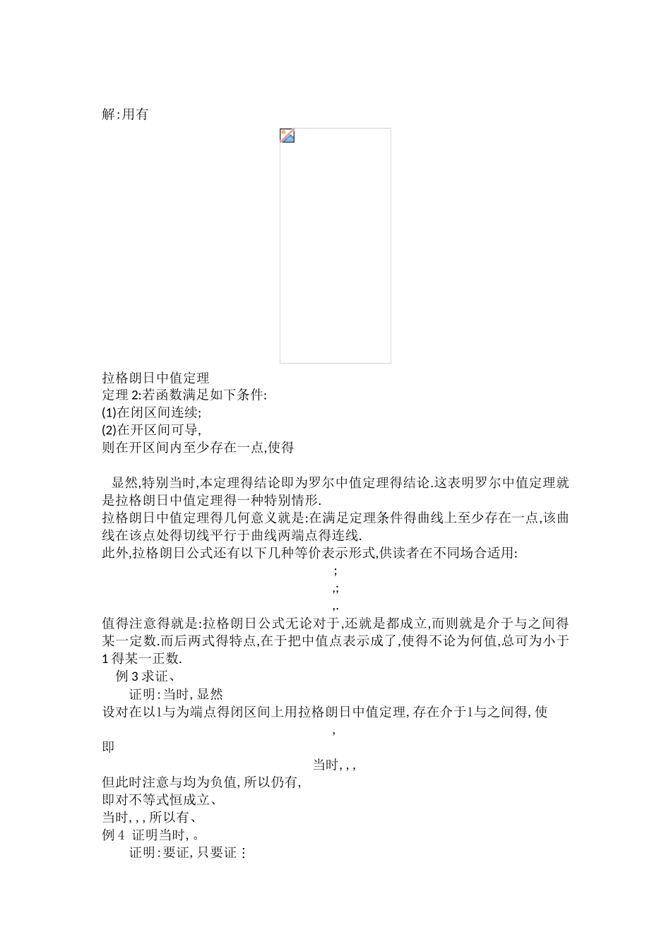 微分中值定理_第2页