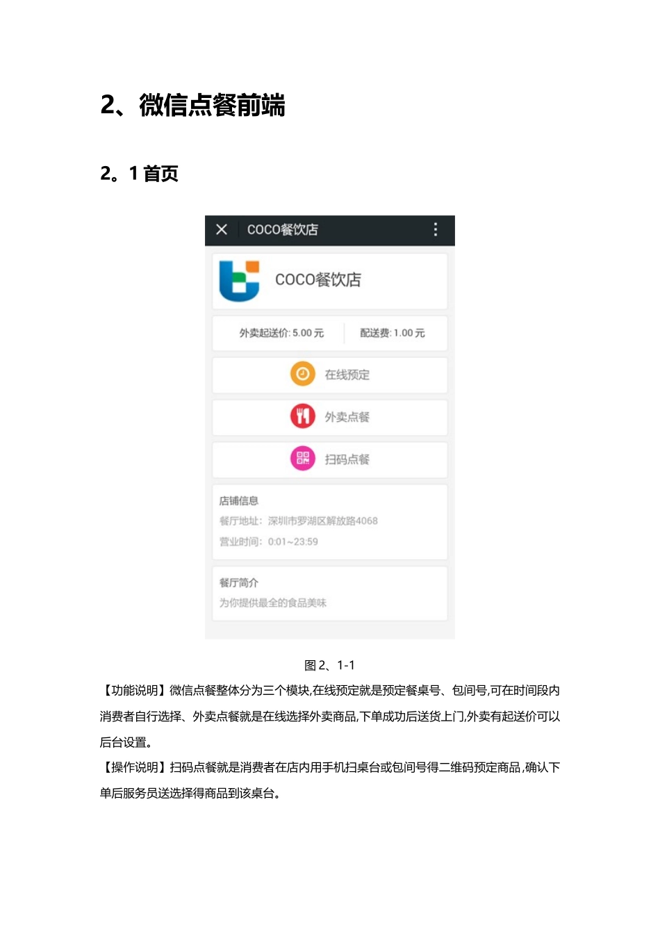 微信点餐产品方案V1.2_第3页
