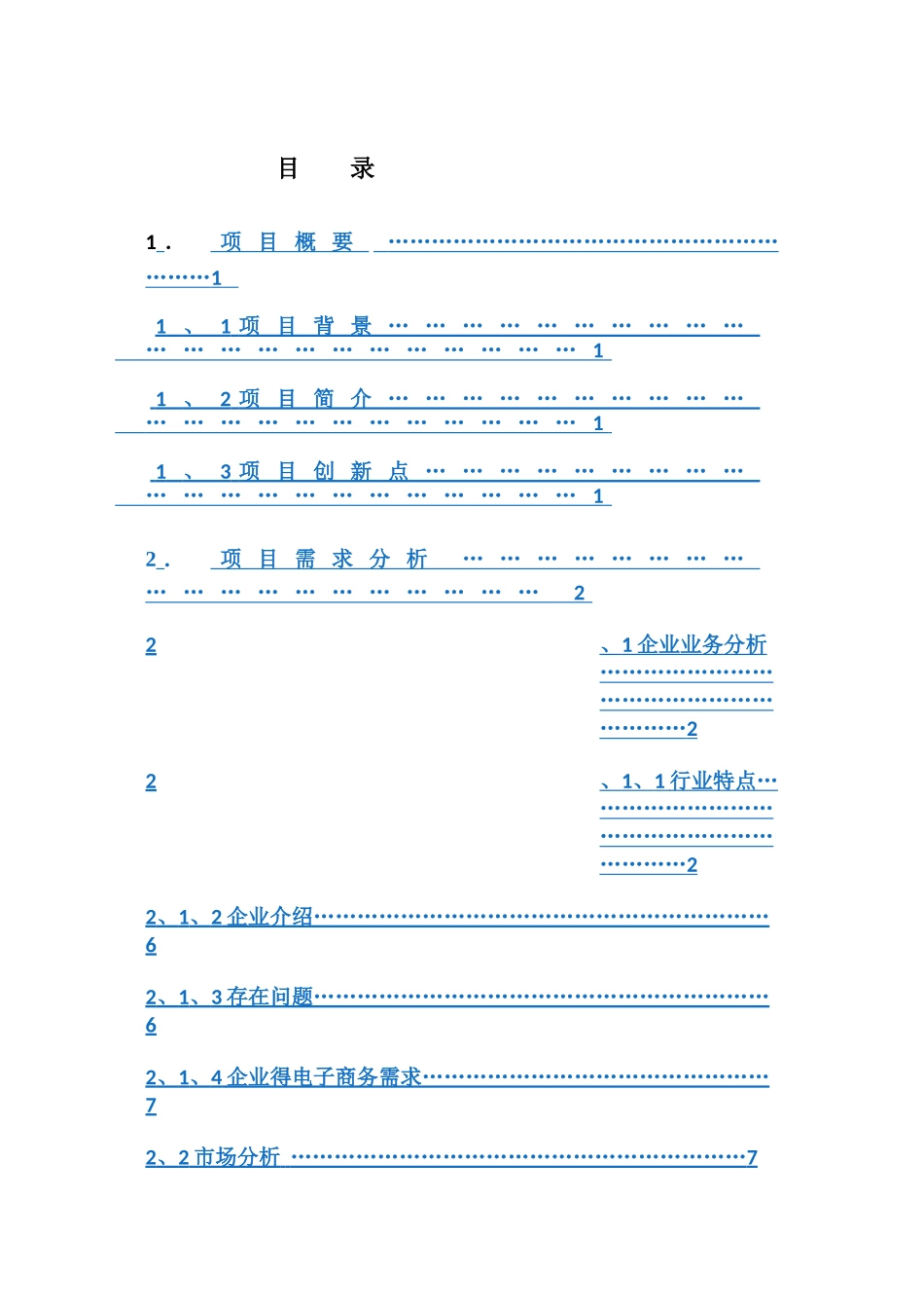 微信零食店商业策划书完成版_第2页