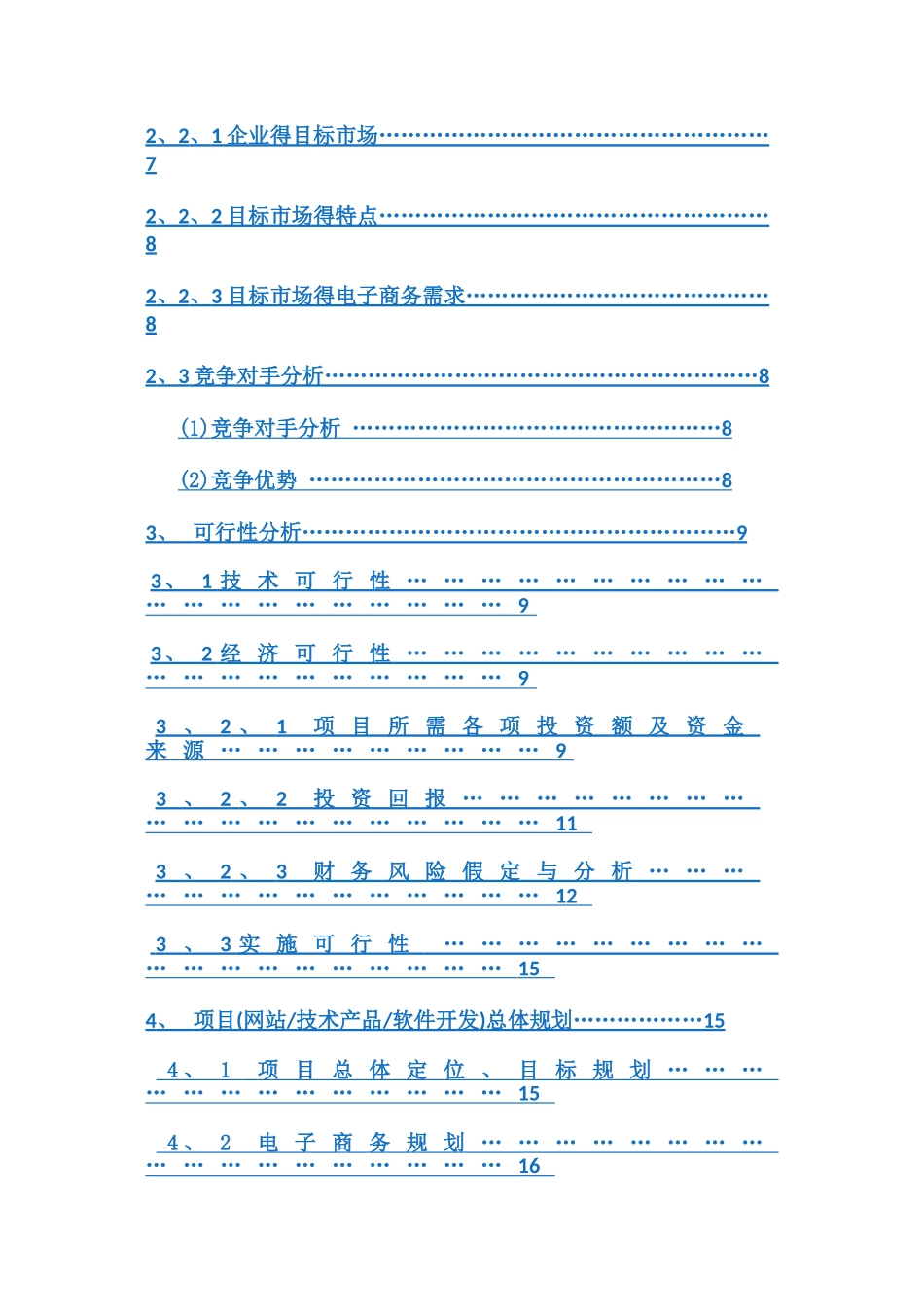 微信零食店商业策划书完成版_第3页