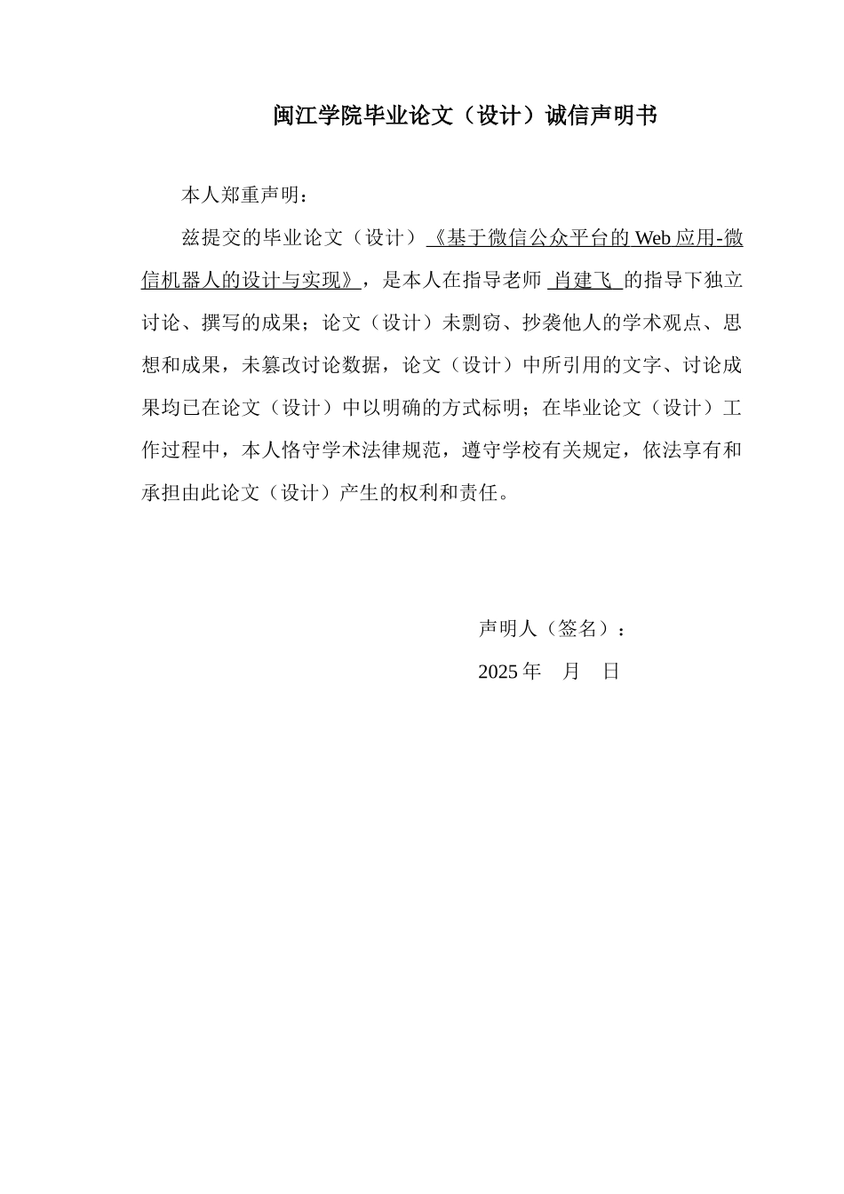 微信机器人的设计和实现本科学位论文_第2页