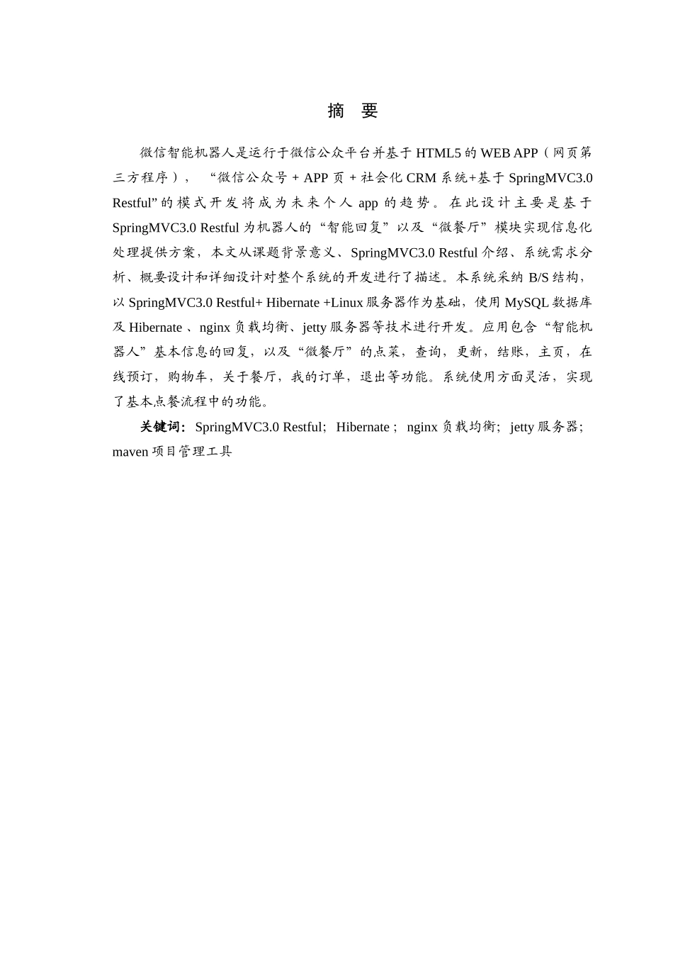 微信机器人的设计和实现本科学位论文_第3页