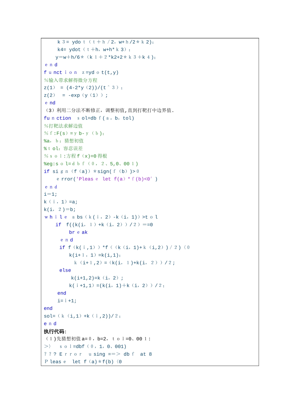 微分方程数值解 打靶法求边值问题_第2页