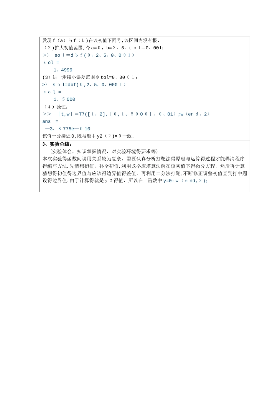 微分方程数值解 打靶法求边值问题_第3页