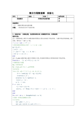 微分方程数值解 打靶法求边值问题