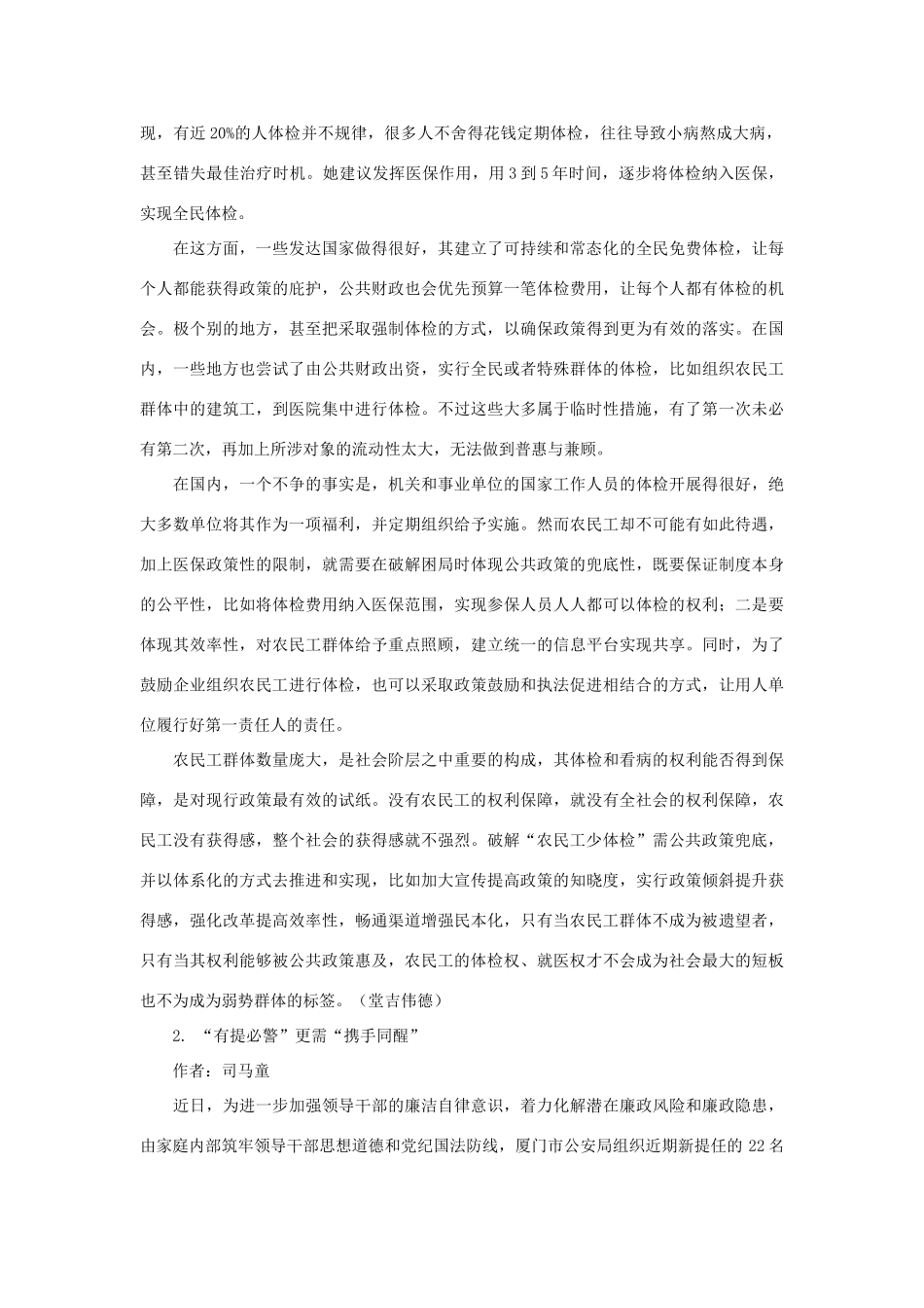 （1月第8辑）高考语文 作文备考素材集锦“光明观察”-人教版高三全册语文素材_第2页