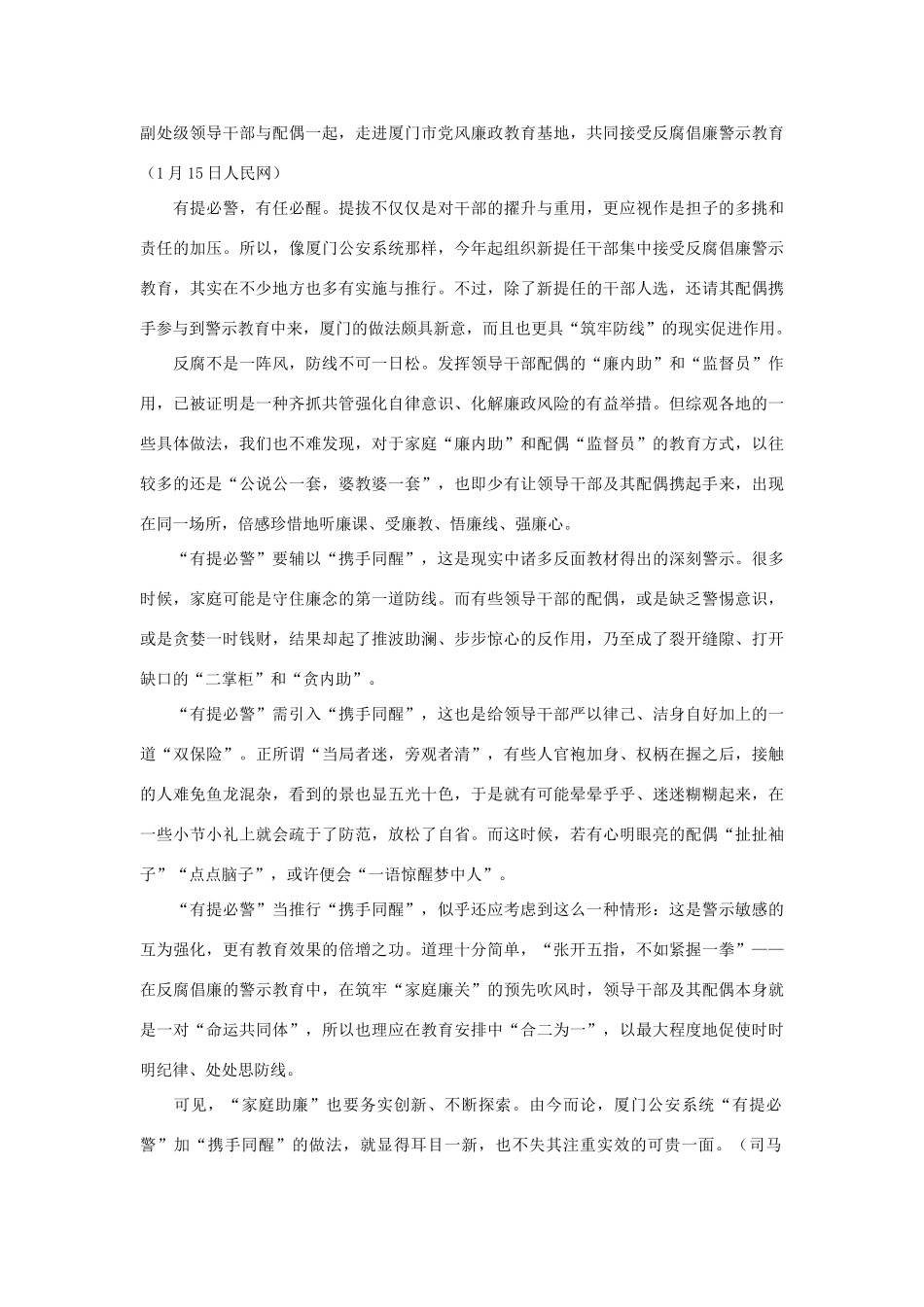 （1月第8辑）高考语文 作文备考素材集锦“光明观察”-人教版高三全册语文素材_第3页