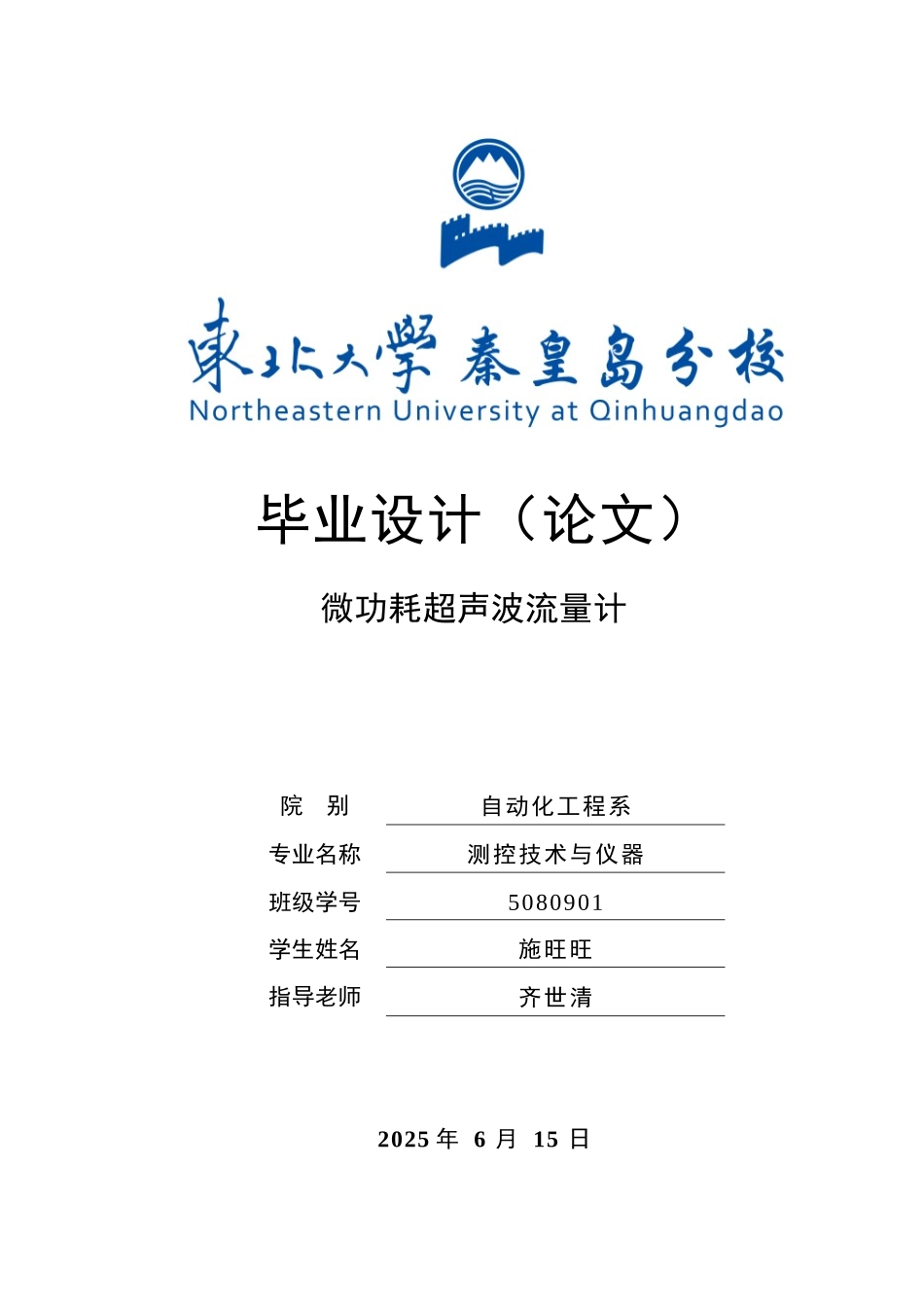 微功耗超声波流量计-东北大学秦皇岛分校毕业设计-自动化测控技术与仪器_第2页